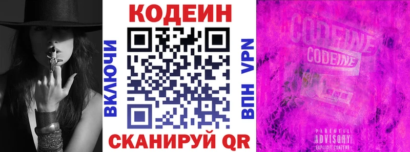 Codein напиток Lean (лин)  Купить где  Бокситогорск 